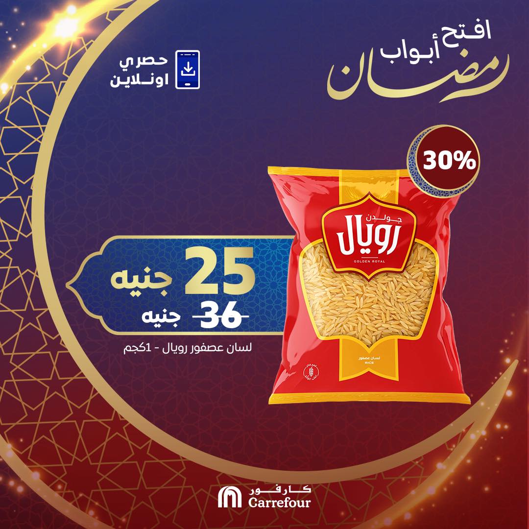 carrefour offers from 2mar to 5mar 2025 عروض كارفور من 2 مارس حتى 5 مارس 2025 صفحة رقم 6